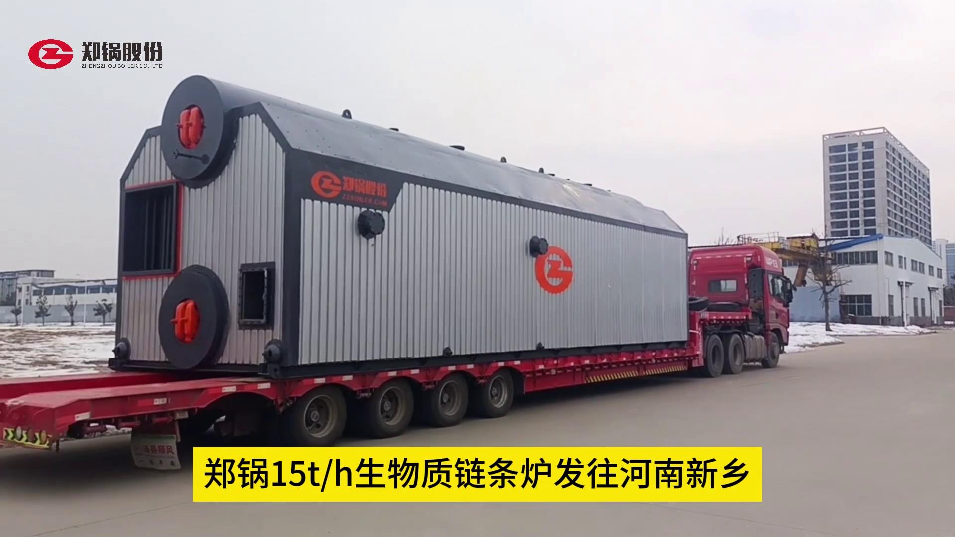 皇家1396官方网站15吨生物质锅炉发往辉县